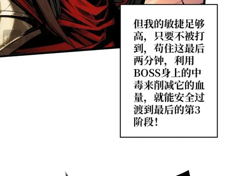 漫画《重燃吧，T0玩家！》第8话 逃出生天第20张图