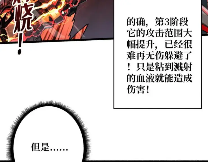 漫画《重燃吧，T0玩家！》第8话 逃出生天第42张图