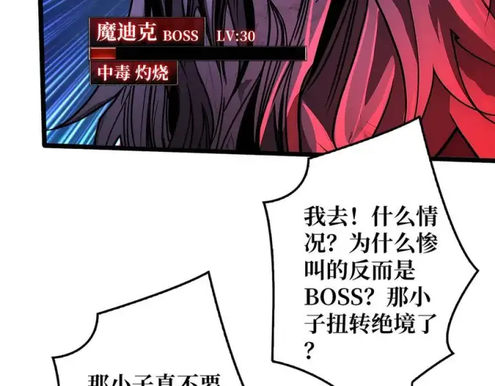 漫画《重燃吧，T0玩家！》第8话 逃出生天第67张图