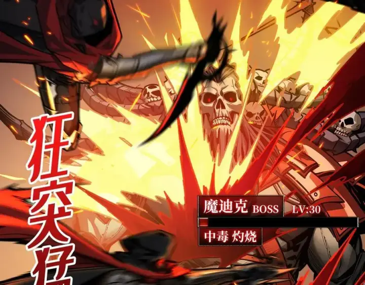 漫画《重燃吧，T0玩家！》第8话 逃出生天第76张图
