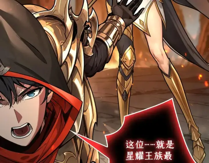 漫画《重燃吧，T0玩家！》第14话 守护巨龙第103张图
