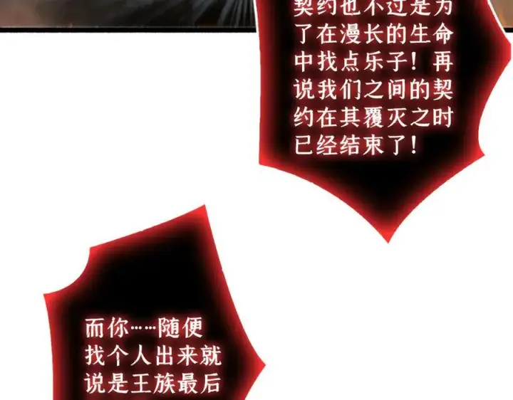 漫画《重燃吧，T0玩家！》第14话 守护巨龙第111张图