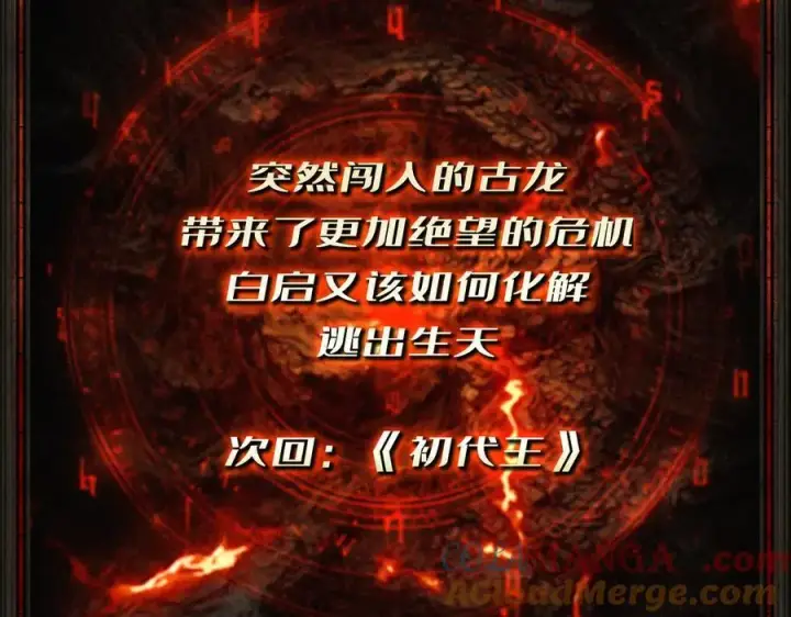 漫画《重燃吧，T0玩家！》第14话 守护巨龙第121张图