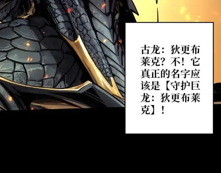 漫画《重燃吧，T0玩家！》第14话 守护巨龙第60张图