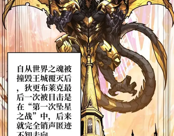 漫画《重燃吧，T0玩家！》第14话 守护巨龙第63张图