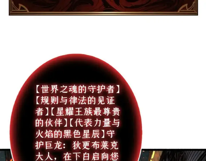 漫画《重燃吧，T0玩家！》第14话 守护巨龙第86张图