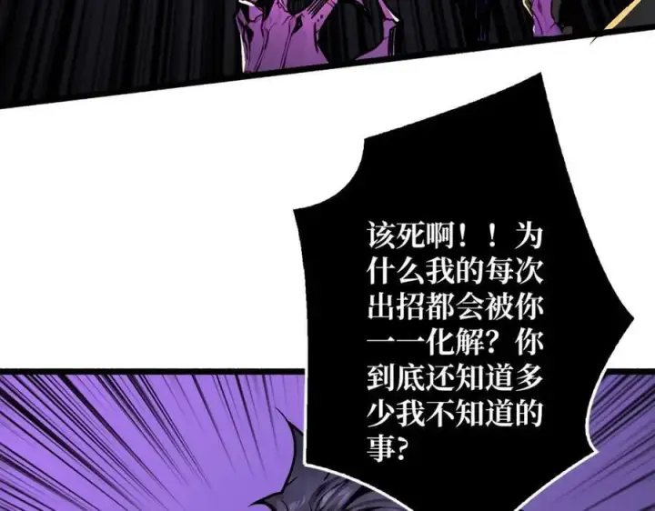 漫画《重燃吧，T0玩家！》第27话 压倒性的PVP第118张图