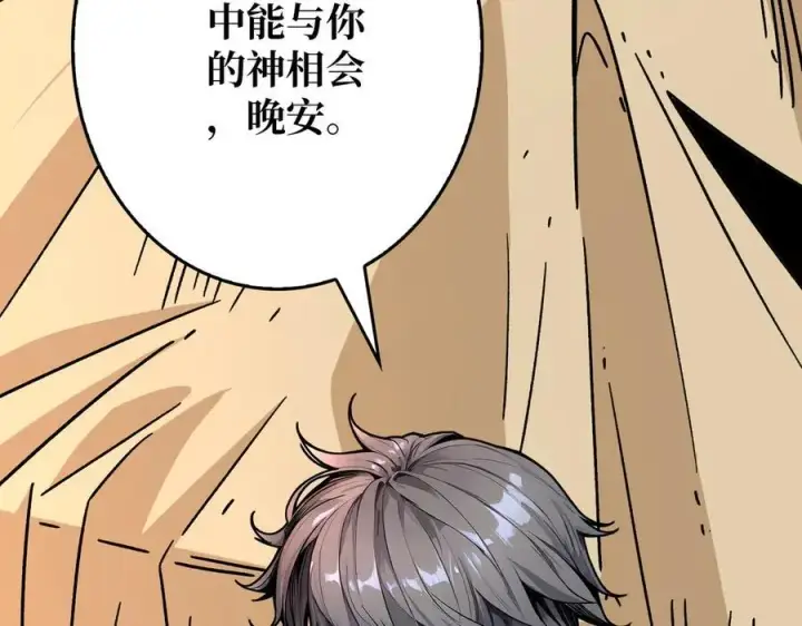 漫画《重燃吧，T0玩家！》第36话 不眠之夜第114张图