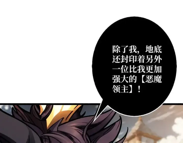 漫画《重燃吧，T0玩家！》第38话 恶魔裂隙第78张图