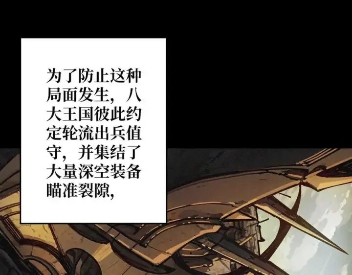 漫画《重燃吧，T0玩家！》第38话 恶魔裂隙第94张图