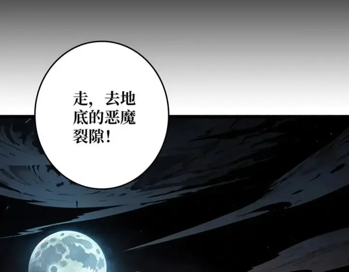漫画《重燃吧，T0玩家！》第38话 恶魔裂隙第99张图