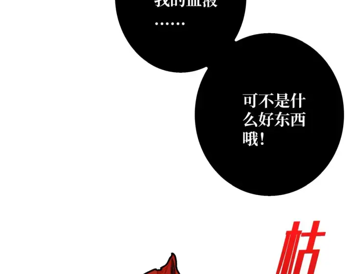 漫画《重燃吧，T0玩家！》第26话 破碎的玫瑰第118张图
