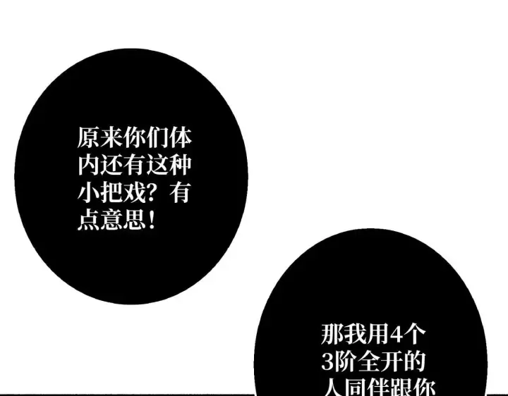 漫画《重燃吧，T0玩家！》第26话 破碎的玫瑰第56张图