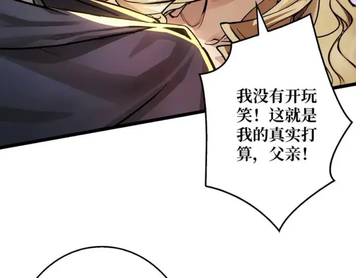 漫画《重燃吧，T0玩家！》第37话 恶魔裂隙第10张图