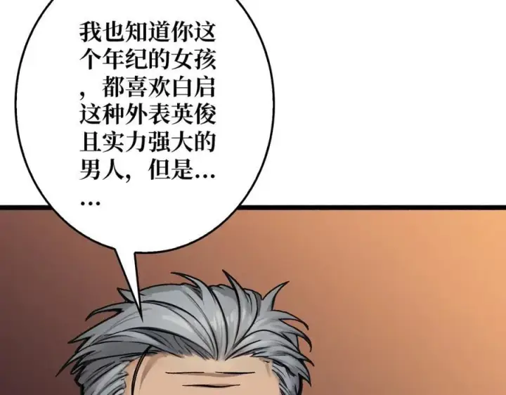 漫画《重燃吧，T0玩家！》第37话 恶魔裂隙第11张图