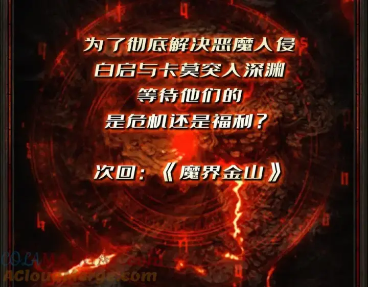 漫画《重燃吧，T0玩家！》第37话 恶魔裂隙第129张图