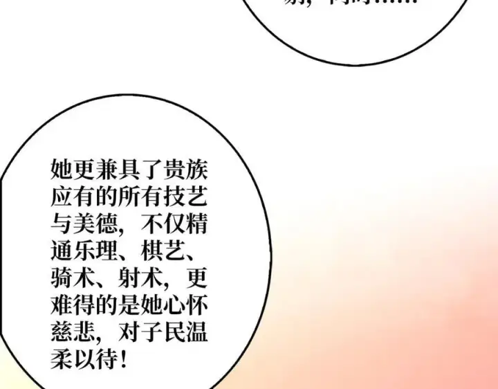 漫画《重燃吧，T0玩家！》第37话 恶魔裂隙第32张图