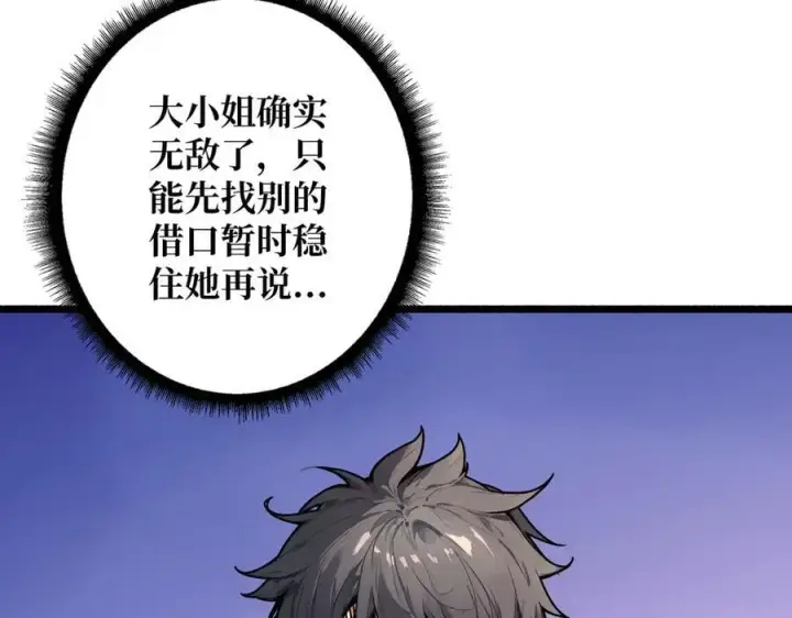 漫画《重燃吧，T0玩家！》第37话 恶魔裂隙第46张图
