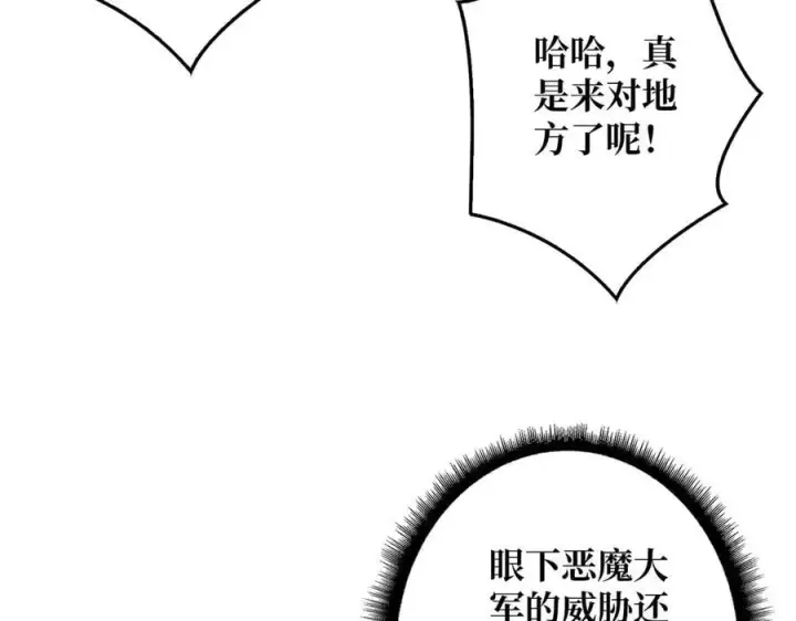 漫画《重燃吧，T0玩家！》第37话 恶魔裂隙第70张图