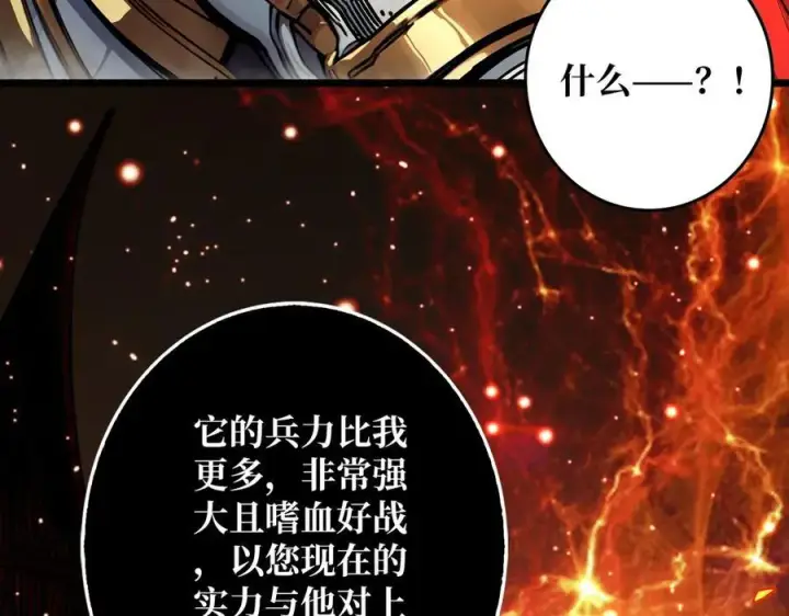 漫画《重燃吧，T0玩家！》第37话 恶魔裂隙第80张图
