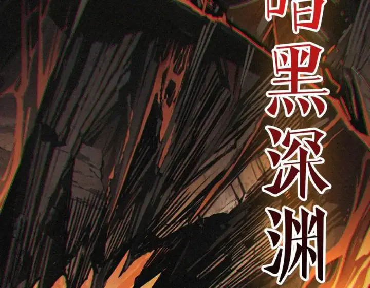 漫画《重燃吧，T0玩家！》第37话 恶魔裂隙第90张图