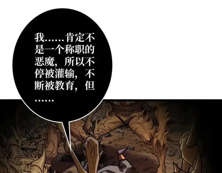 漫画《重燃吧，T0玩家！》第38话 魔界金山第110张图