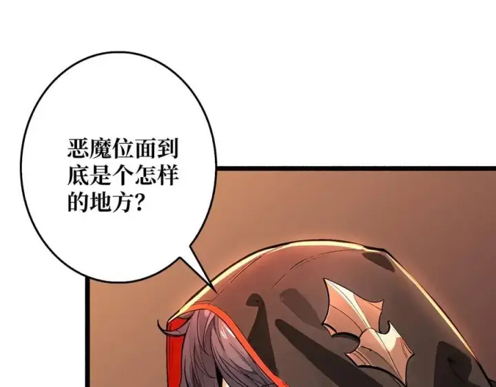 漫画《重燃吧，T0玩家！》第38话 魔界金山第18张图