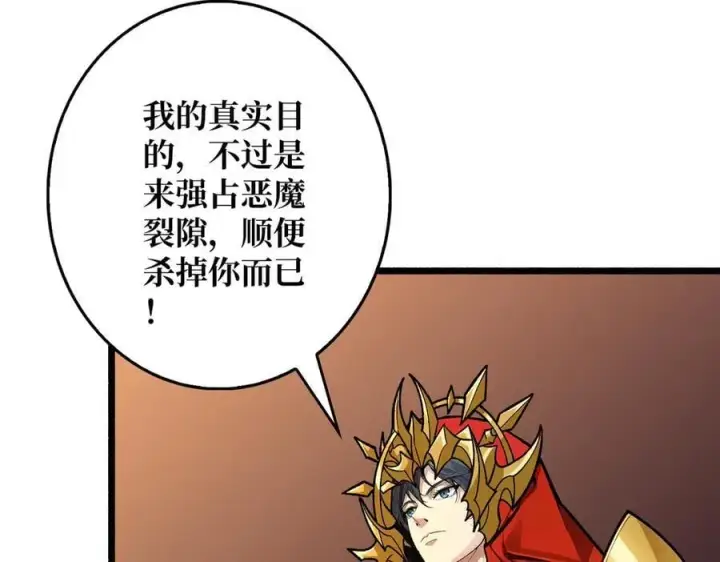 漫画《重燃吧，T0玩家！》第38话 魔界金山第76张图