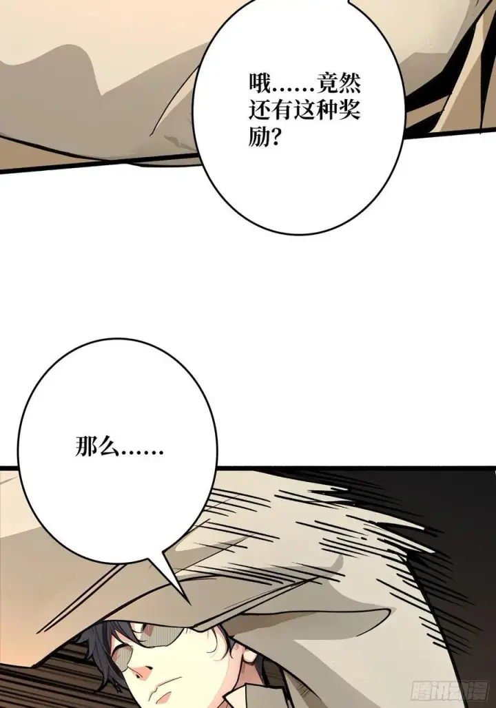 漫画《重燃吧，T0玩家！》不眠之夜第45张图