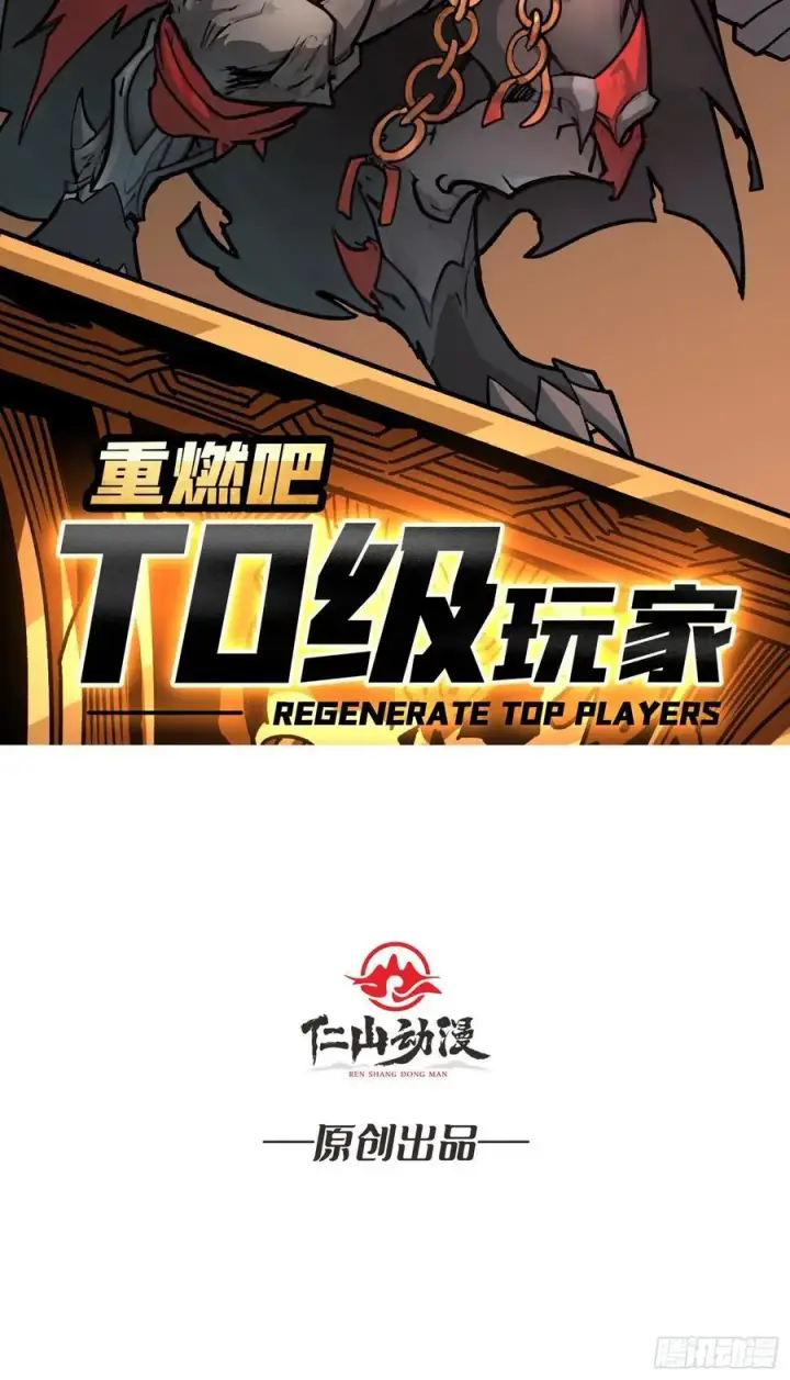 漫画《重燃吧，T0玩家！》不眠之夜第71张图