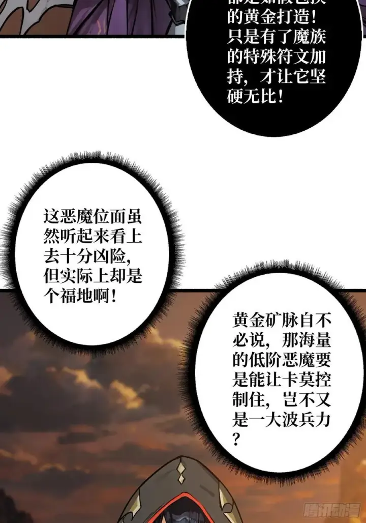 漫画《重燃吧，T0玩家！》魔界金山第15张图