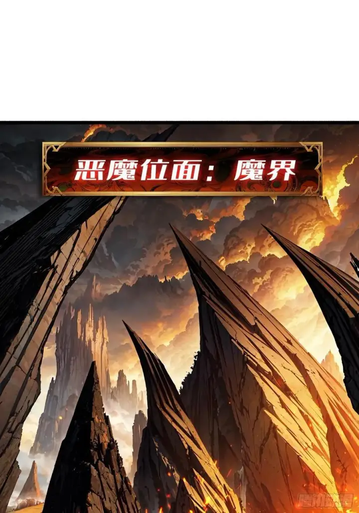 漫画《重燃吧，T0玩家！》恶魔位面开新矿第45张图