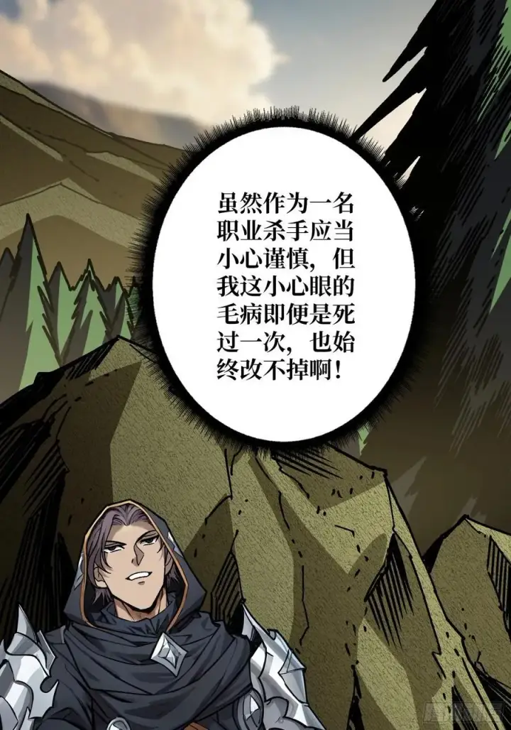 漫画《重燃吧，T0玩家！》死亡第24张图
