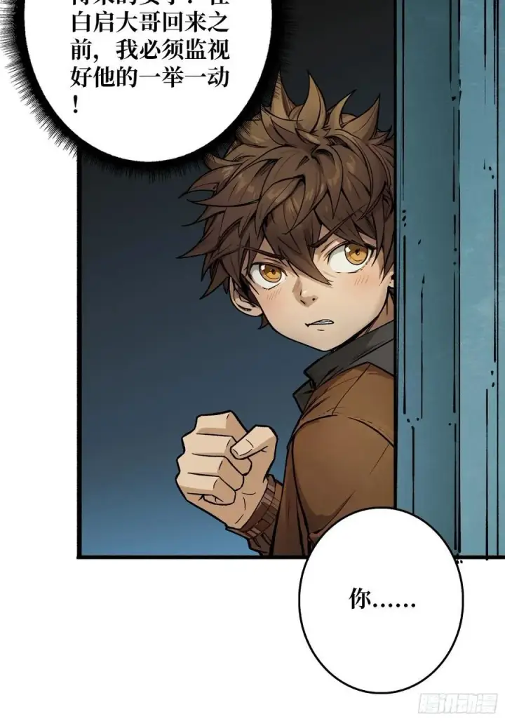 漫画《重燃吧，T0玩家！》死亡第41张图