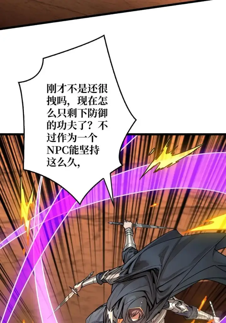 漫画《重燃吧，T0玩家！》复仇第36张图
