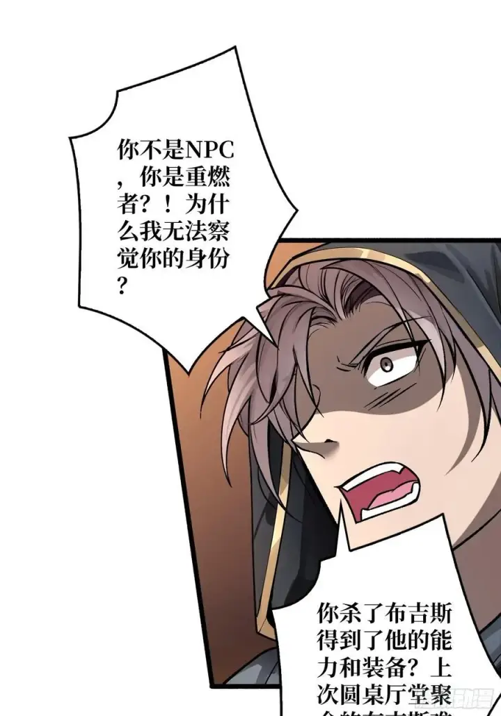 漫画《重燃吧，T0玩家！》复仇第42张图