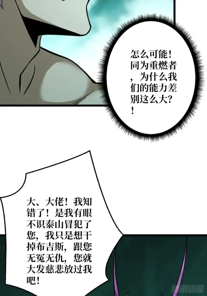 漫画《重燃吧，T0玩家！》重燃第35张图
