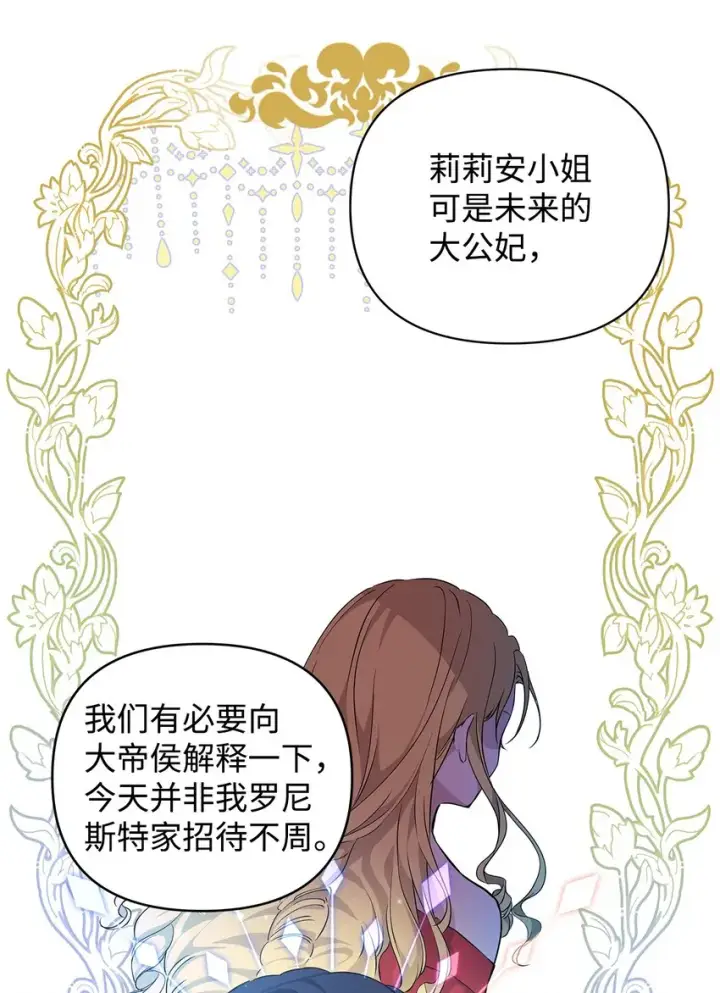 漫画《重生，逆转悲惨命运的莉莉安》09 魔力枯竭症第15张图