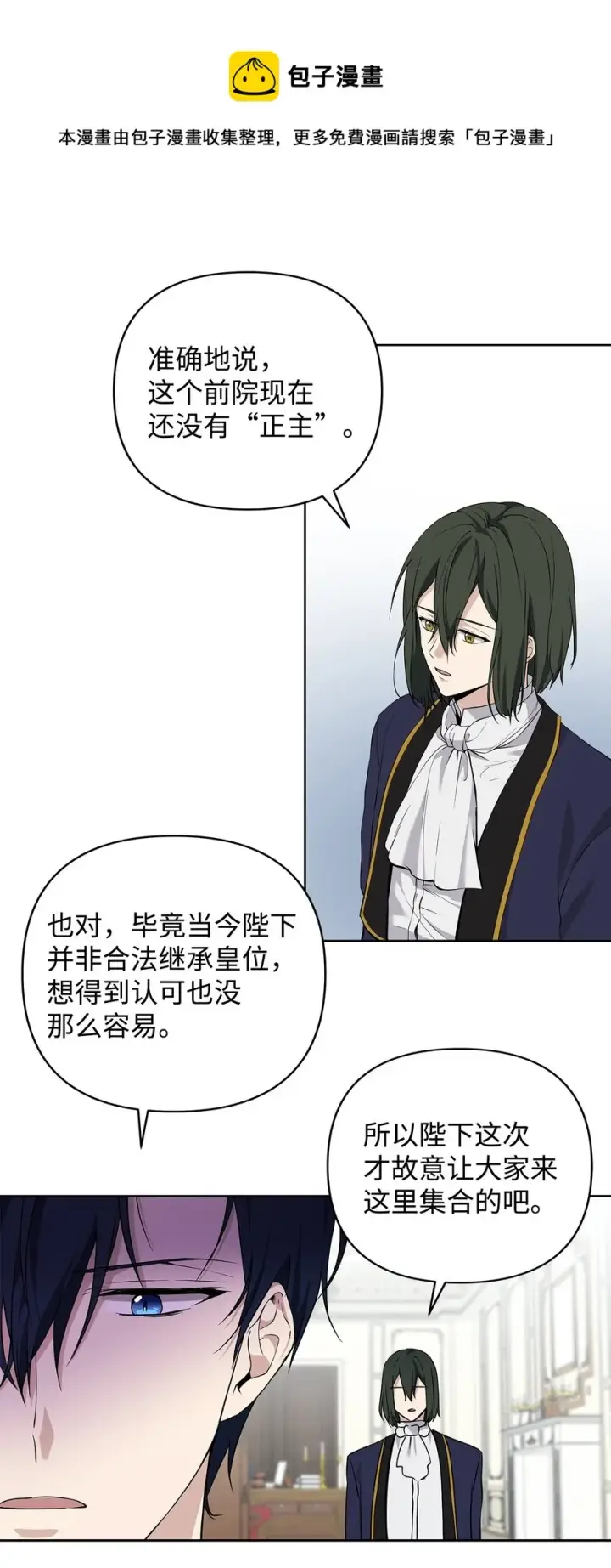 漫画《重生，逆转悲惨命运的莉莉安》09 魔力枯竭症第24张图