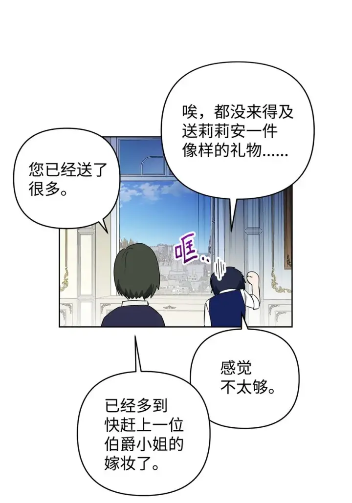 漫画《重生，逆转悲惨命运的莉莉安》09 魔力枯竭症第26张图