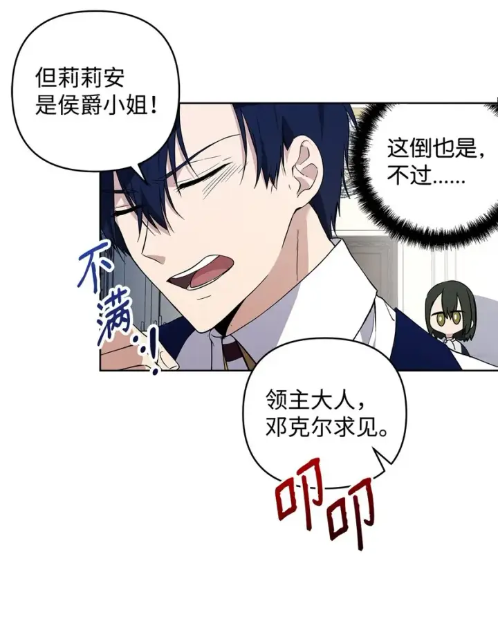 漫画《重生，逆转悲惨命运的莉莉安》09 魔力枯竭症第27张图