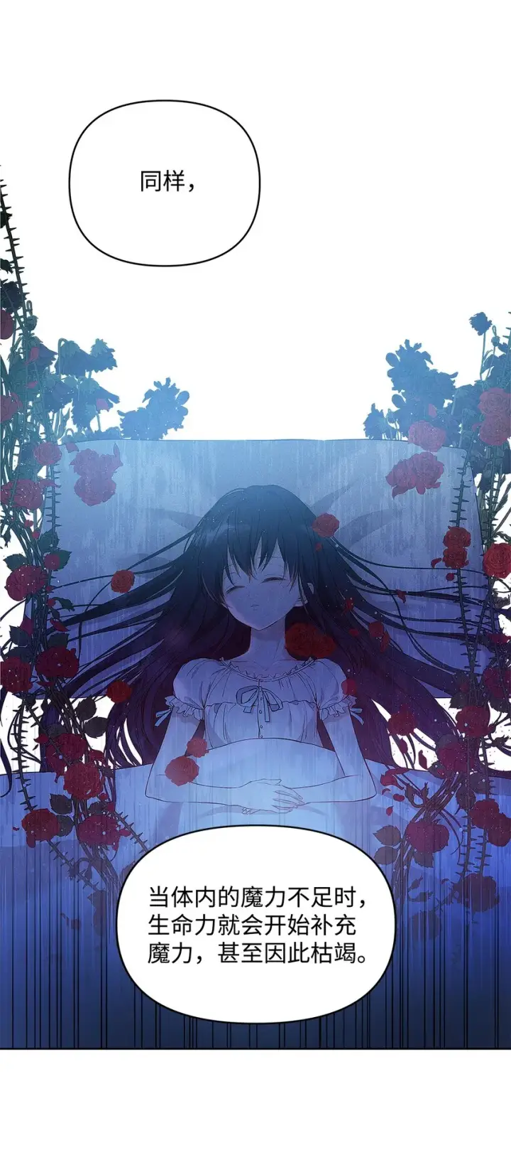 漫画《重生，逆转悲惨命运的莉莉安》09 魔力枯竭症第53张图