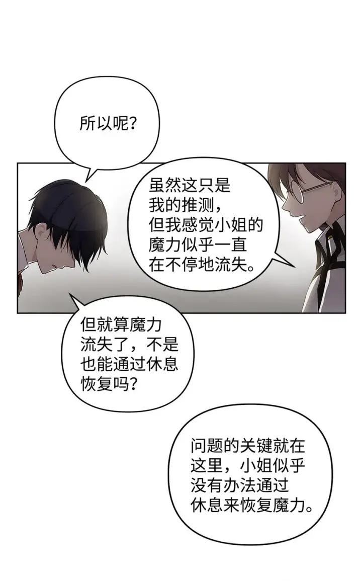 漫画《重生，逆转悲惨命运的莉莉安》09 魔力枯竭症第54张图