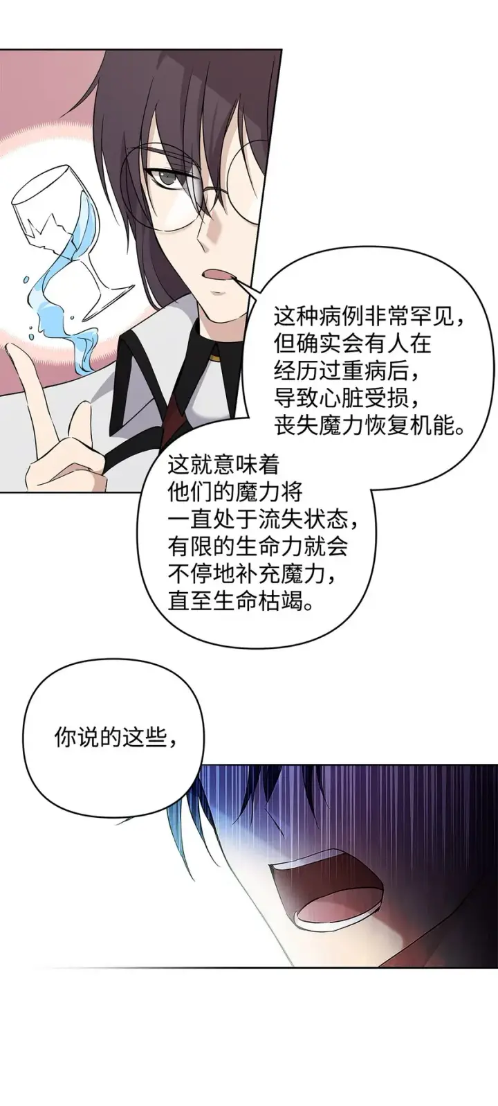 漫画《重生，逆转悲惨命运的莉莉安》09 魔力枯竭症第55张图