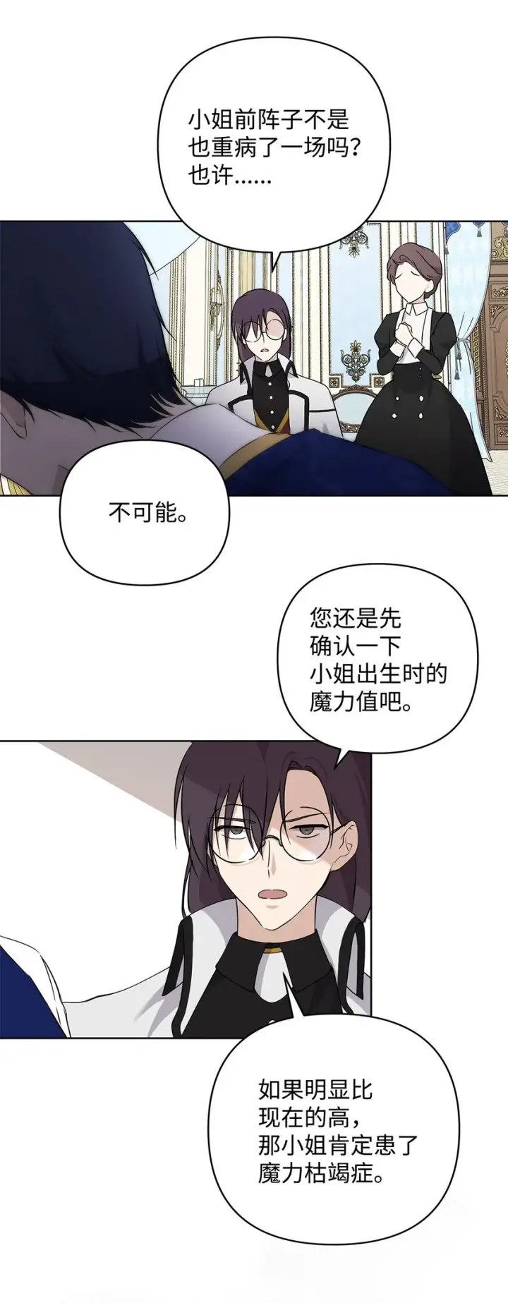 漫画《重生，逆转悲惨命运的莉莉安》09 魔力枯竭症第57张图