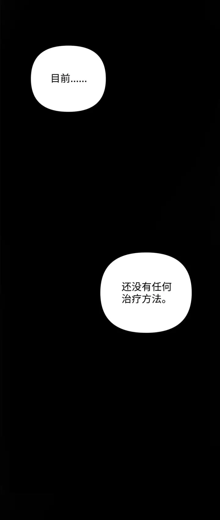 漫画《重生，逆转悲惨命运的莉莉安》09 魔力枯竭症第59张图