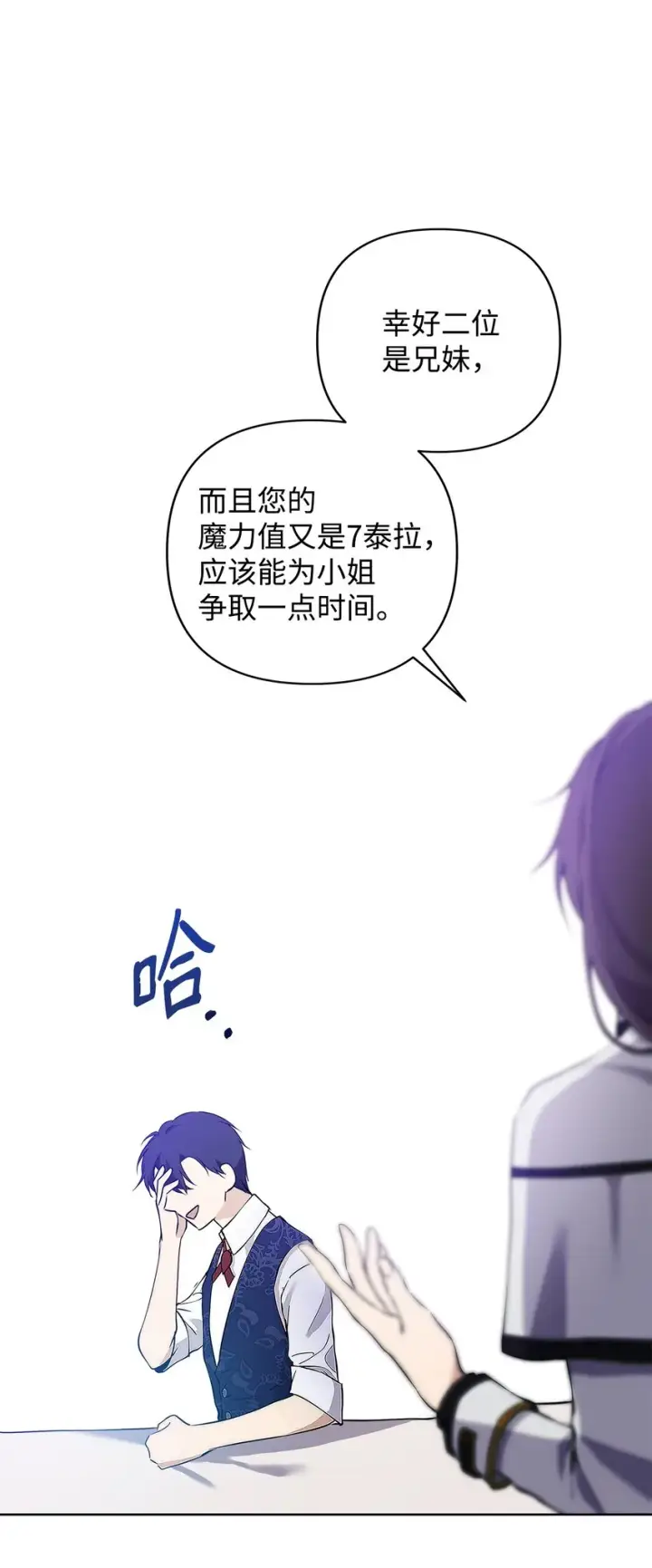 漫画《重生，逆转悲惨命运的莉莉安》09 魔力枯竭症第67张图