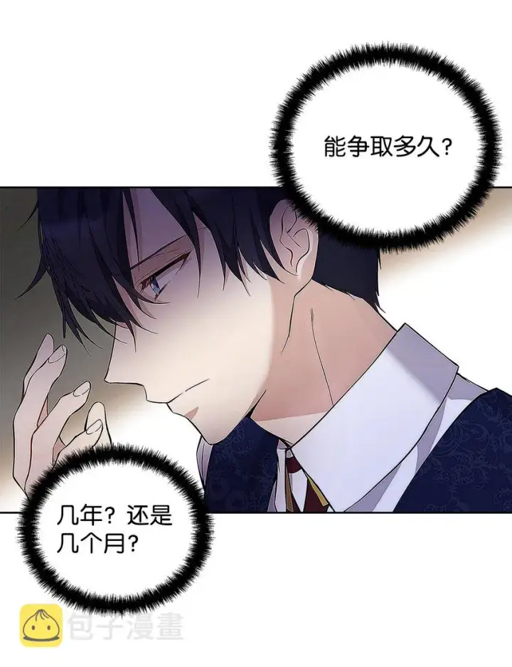 漫画《重生，逆转悲惨命运的莉莉安》09 魔力枯竭症第68张图