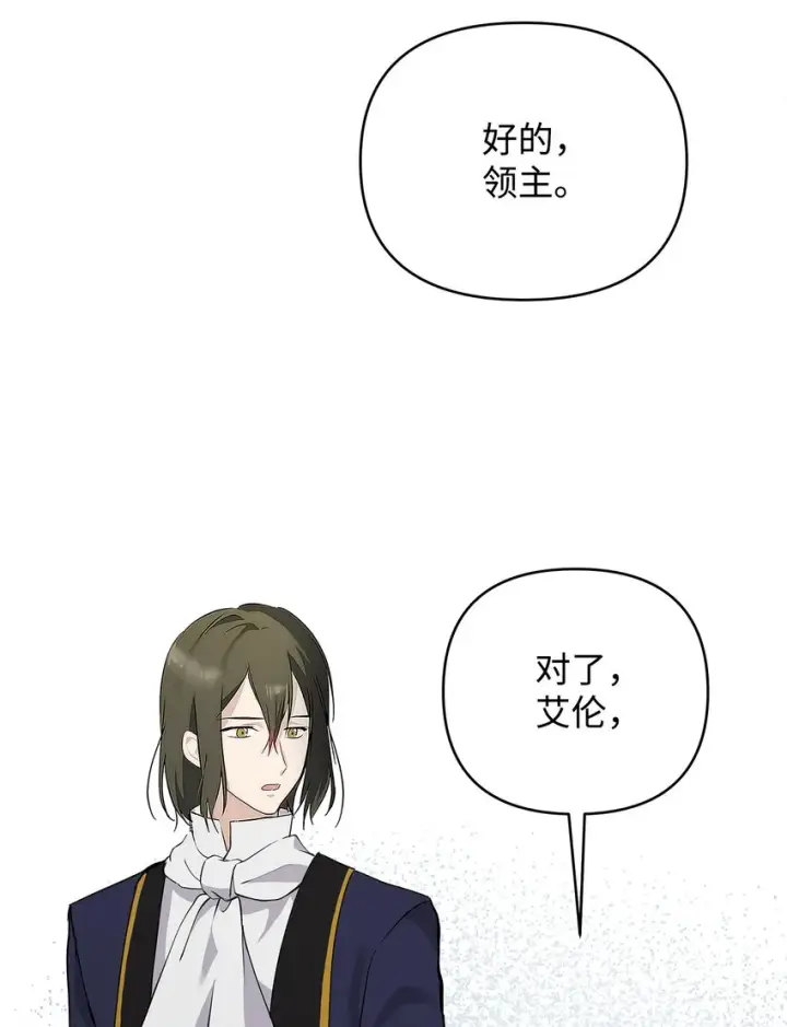 漫画《重生，逆转悲惨命运的莉莉安》09 魔力枯竭症第70张图