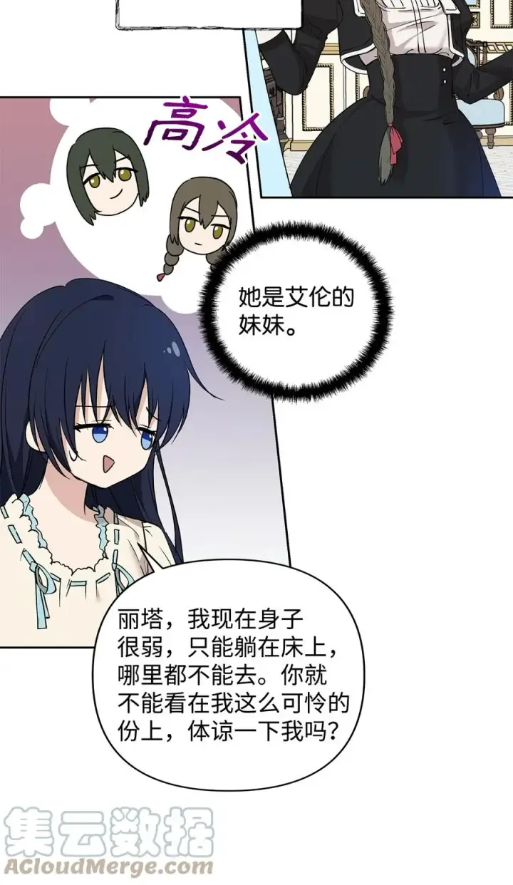 漫画《重生，逆转悲惨命运的莉莉安》11 蟠桃第10张图